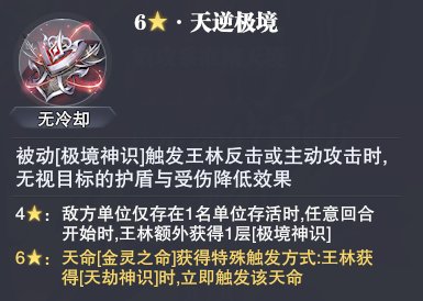 《斗罗大陆：魂师对决》「SP王林」魂师攻略：天逆珠、魂骨、技能、阵容搭配详解！