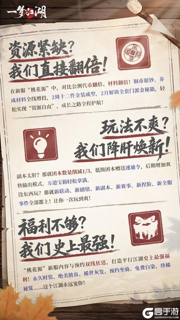《一梦江湖》平行服 | “千灯宴”版本今日上线