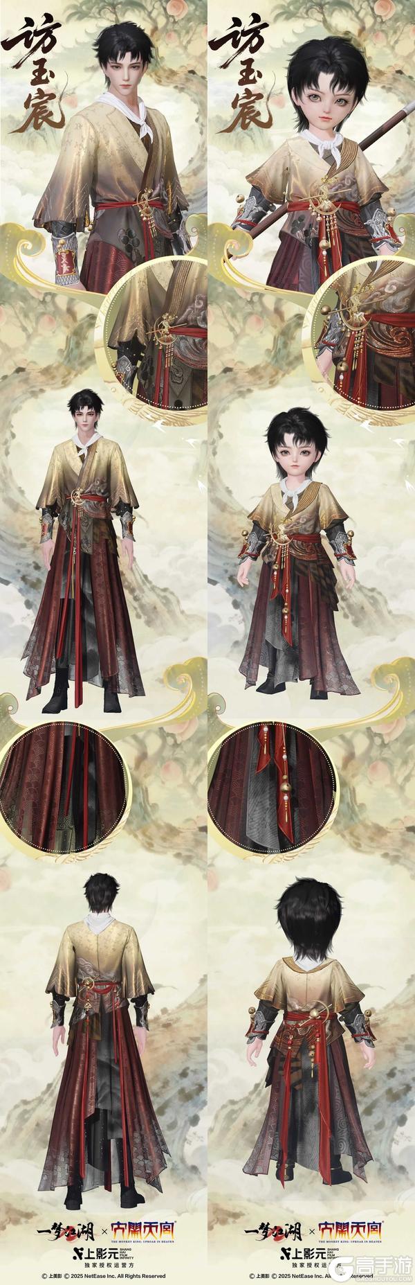 《一梦江湖》《大闹天宫》联动外观盘点!