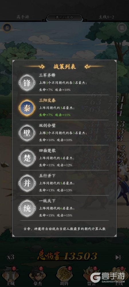 春秋玄奇--游戏玩法--战策列表