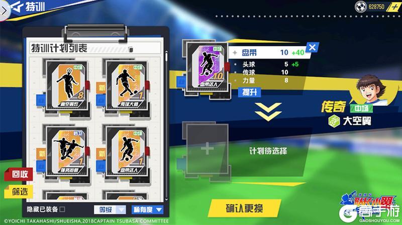 队长小翼王牌对决特训卡养成系统介绍