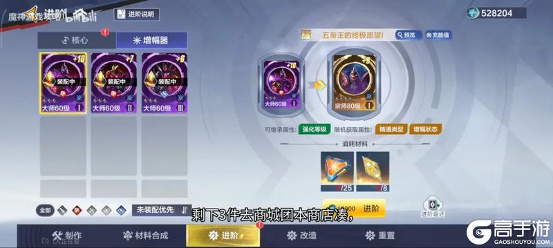 《奥特曼超时空英雄》 增幅器攻略：增幅器系统详解&养成提升思路！