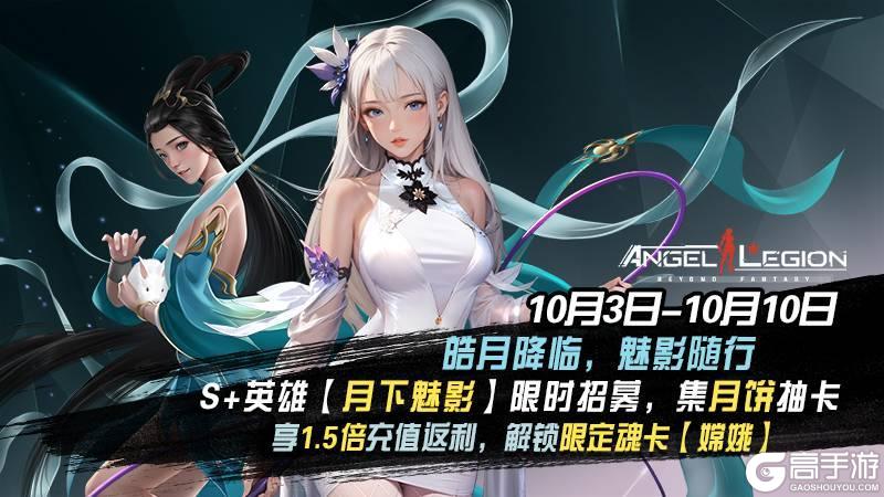 《女神星球》「双节庆贺」 魅影降临 & 魂卡收集日