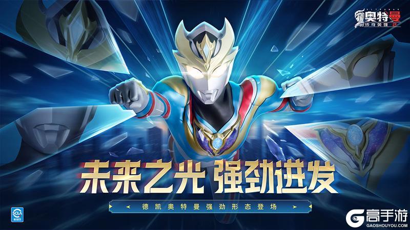 《奥特曼传奇英雄2》新版本爆料竟有这些内容