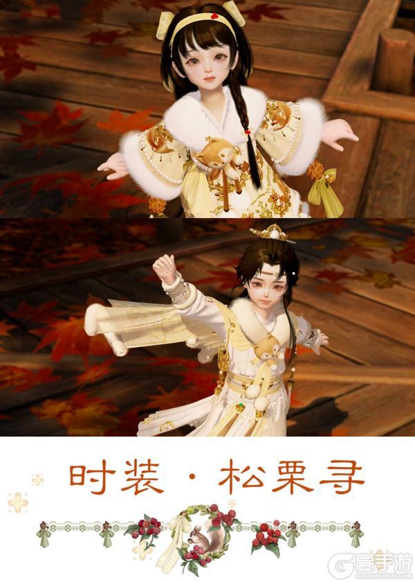 《一梦江湖》全新时装·松栗寻邀你共赏江湖雪