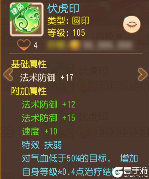 《梦幻西游》3法防+速度+扶弱！极品辅助星印太香了