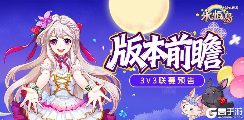 《永恒岛》版本前瞻丨11月新版本预告!万圣时装、职业优化重磅来袭!