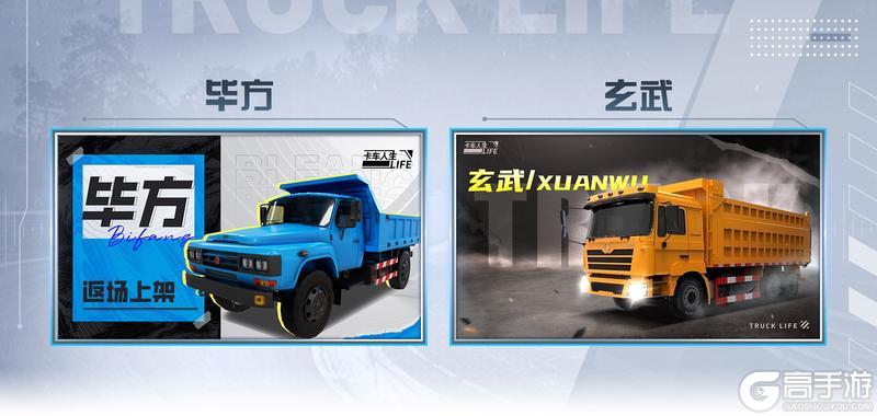 《卡车人生》11月1日-11月8日活动&福利更新