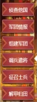 《皇帝成长计划2》新手攻略：基础按钮功能介绍