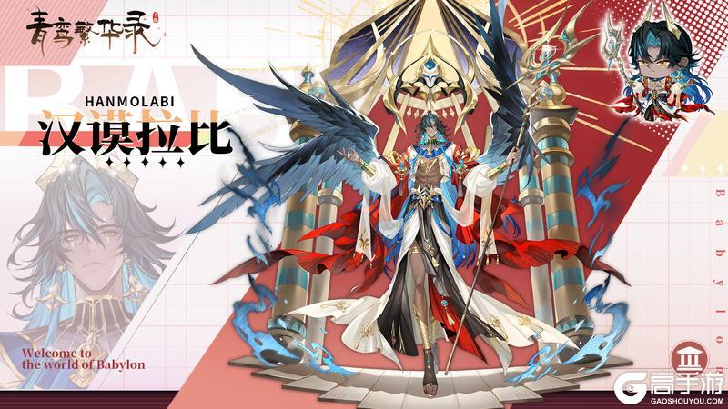 《青鸾繁华录》【图鉴分享丨巴比伦】就这个黑皮爽！