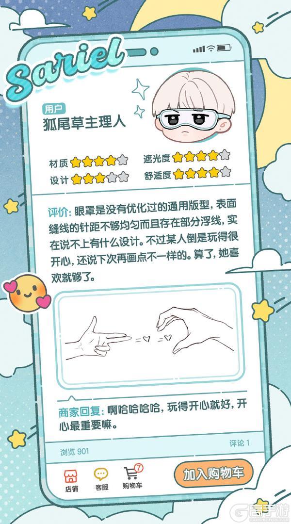 《光与夜之恋》假日好眠计划丨他的购物评价