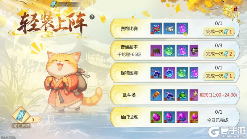 《蜀门》逍遥服【鸿禧】现已开启!海量专属福利助力轻松畅玩