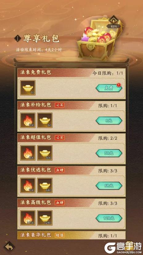 《神仙道3》活动预告 | 灵源降低,增伤增疗!全新法象「室火猪」登临三界!