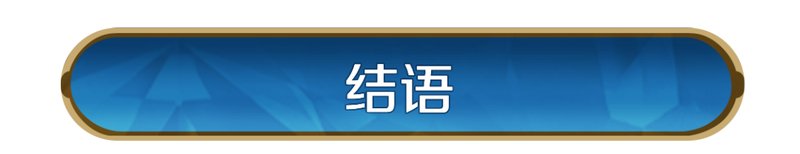「世界启元」陨火燃天首周战报:烽火全面点燃,谁能占得先机?