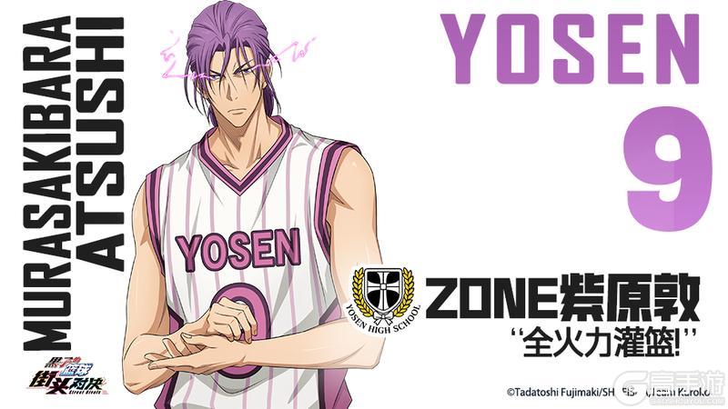 《黑子的篮球：街头对决》小葵的球员档案库—ZONE紫原敦