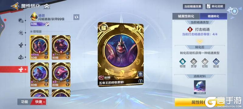 《奥特曼超时空英雄》 增幅器攻略：增幅器系统详解&养成提升思路！