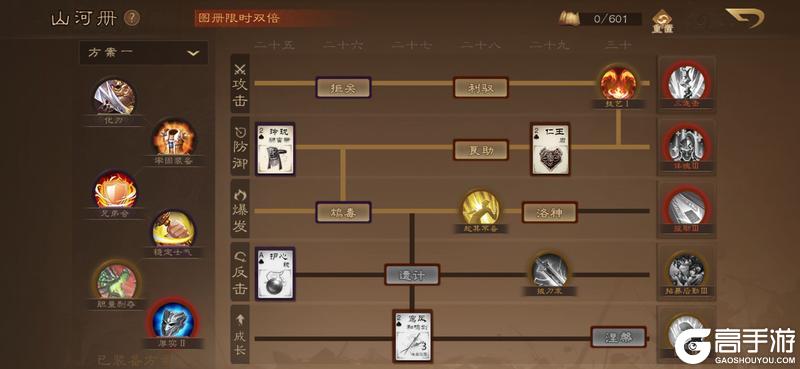 《三国杀OL互通版》山河图·军师联盟II开荒指南