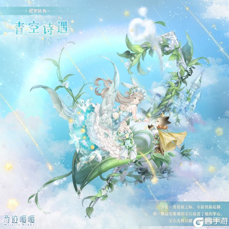 《奇迹暖暖》【复刻】纪梦铭书 限时复开