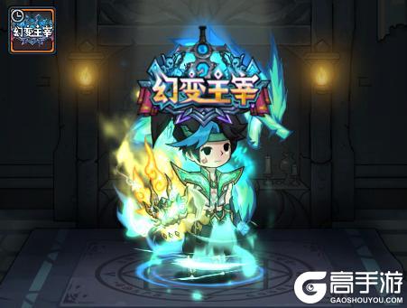 《提灯与地下城》幻变斗技岛赢限定称号!翻翻乐抽宠领全新极品技能书!