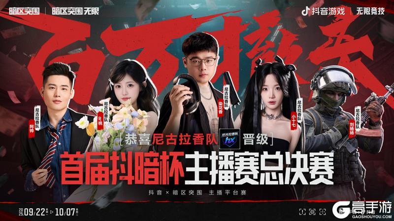 《暗区突围》抖暗杯之百万撤离丨A组晋级名单揭晓！B组对决今晚开赛！
