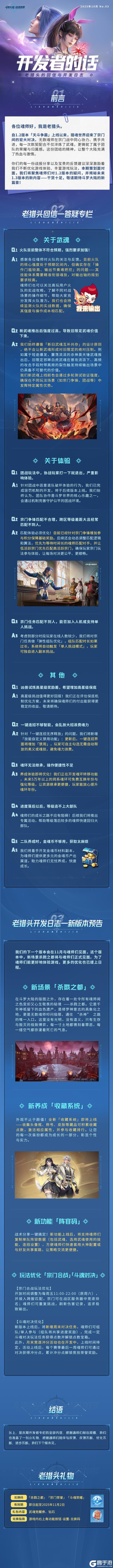 《斗罗大陆猎魂世界》答疑与1.3版本前瞻爆料！