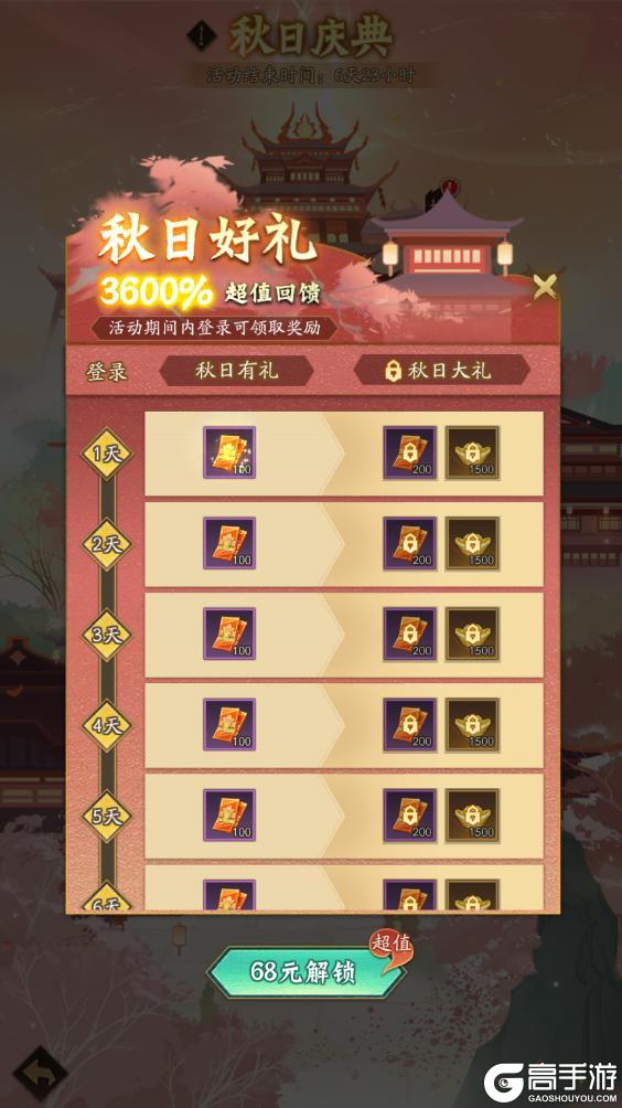 《神仙道3》1017周末福利&活动汇总请查收!