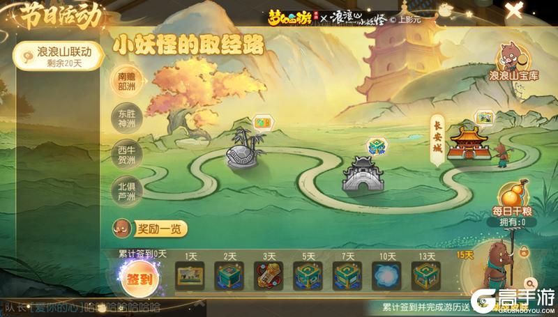 《梦幻西游》2025年10月15日维护公告