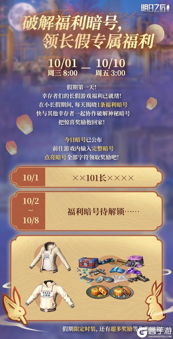 《明日之后》假期第1条福利暗号已公布