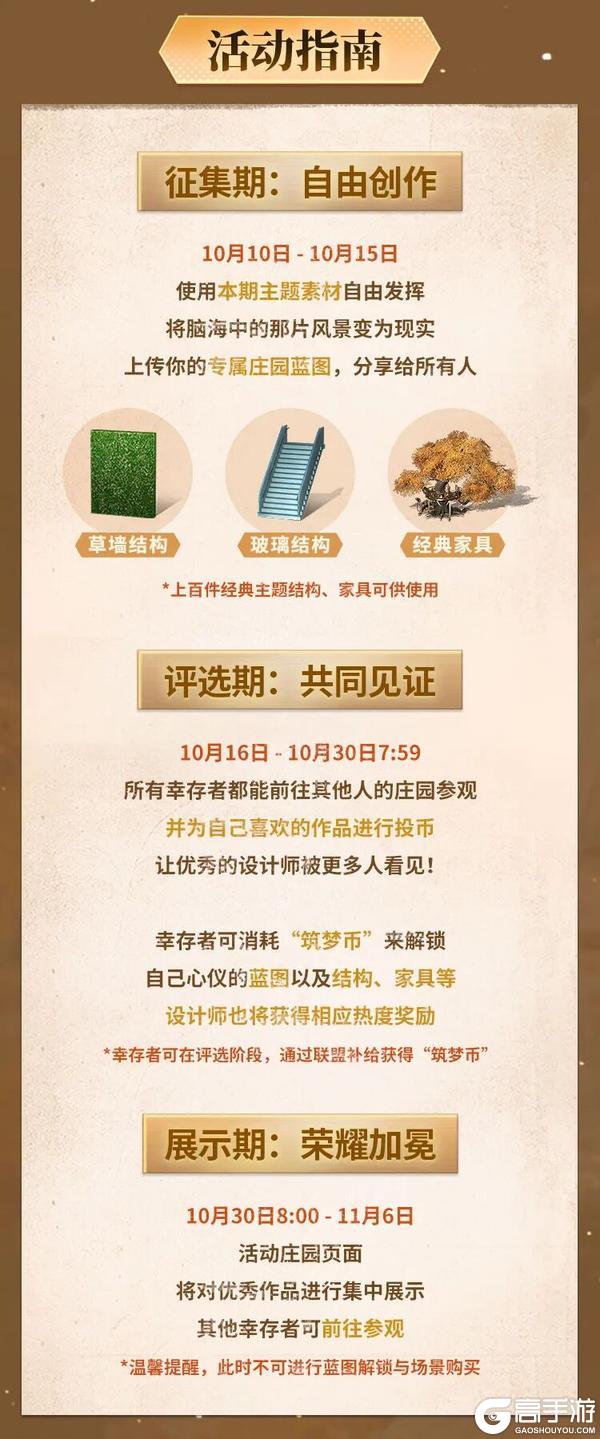 《明日之后》首届庄园设计大赛今日开启!