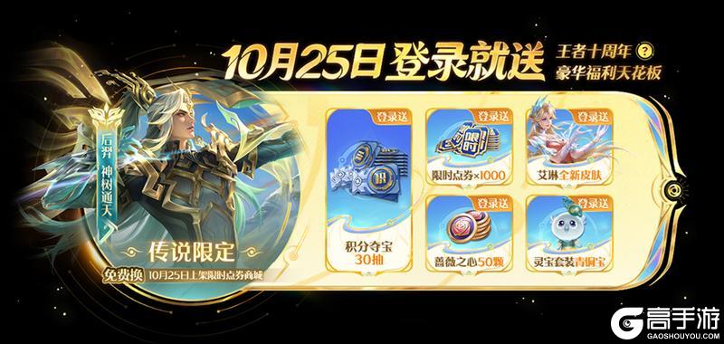 10月23日版本更新公告-欢迎来到王者荣耀十周年庆!