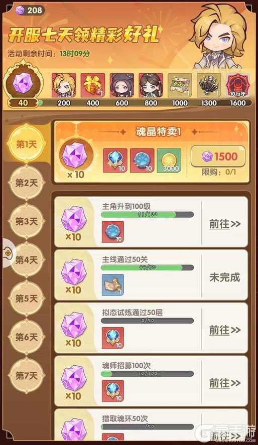 《口袋斗罗大陆》首发福利一览