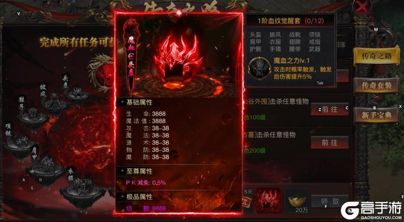烈焰觉醒手机版传奇之路玩法介绍