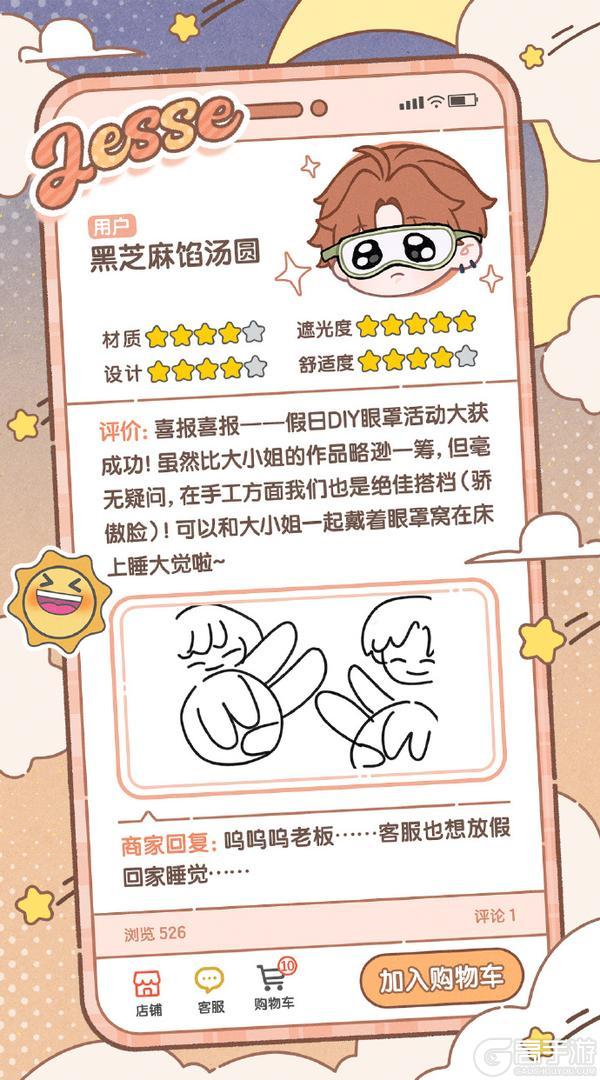 《光与夜之恋》假日好眠计划丨他的购物评价