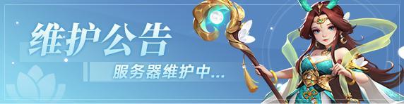 《逍遥情缘》2025.10.28更新公告