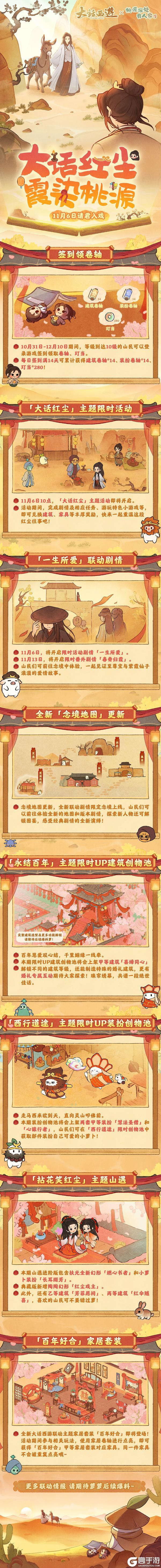 《桃源深处有人家》版本前瞻 | 大话红尘,霞染桃源