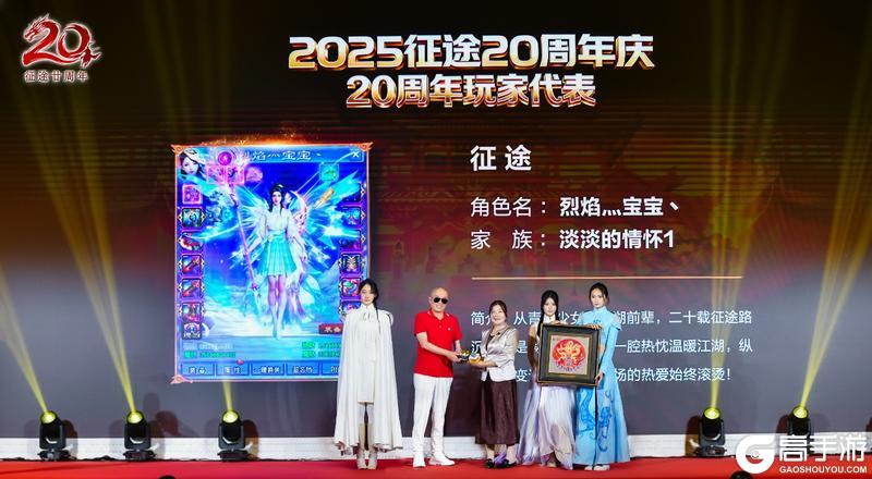 《王者征途》征途20周年线下盛典圆满落幕!