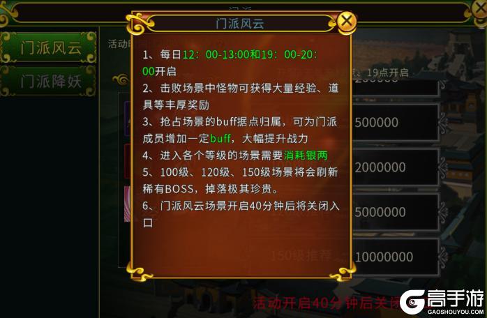 《全民江湖》江湖秘籍-门派风云玩法攻略