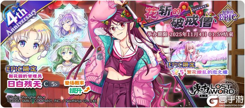 《东方归言录》10月21日祈愿更新公告