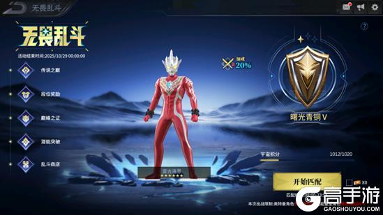 《奥特曼传奇英雄》科技进化全面升级 人造机甲赛罗焕新归来