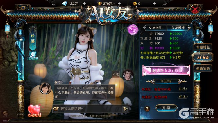 烈焰觉醒手机版--游戏玩法--AI女友
