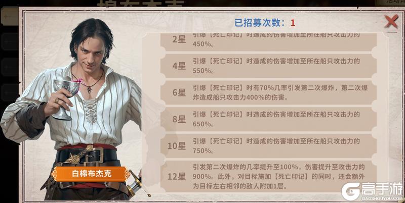 《大航海征途》新船长:白棉布杰克 叠加攻击引发高额爆炸