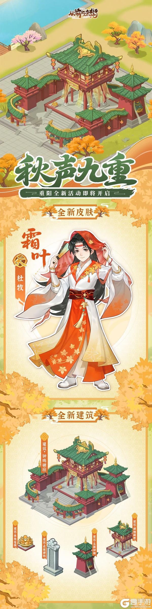 《从前有条街》「秋声九重」重阳节主题活动即将开启