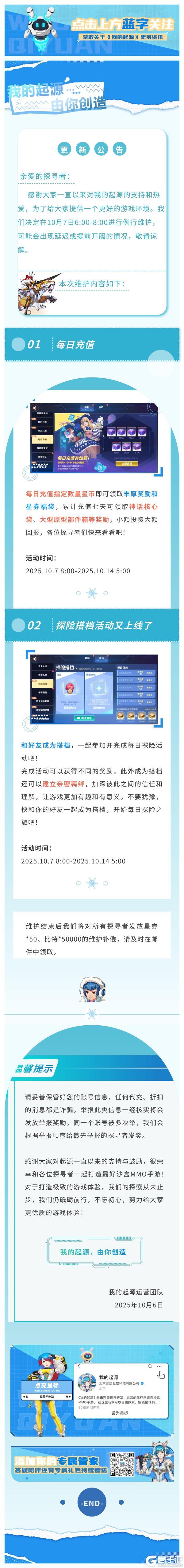《我的起源》10.7更新公告 ｜ 每日充值领好礼