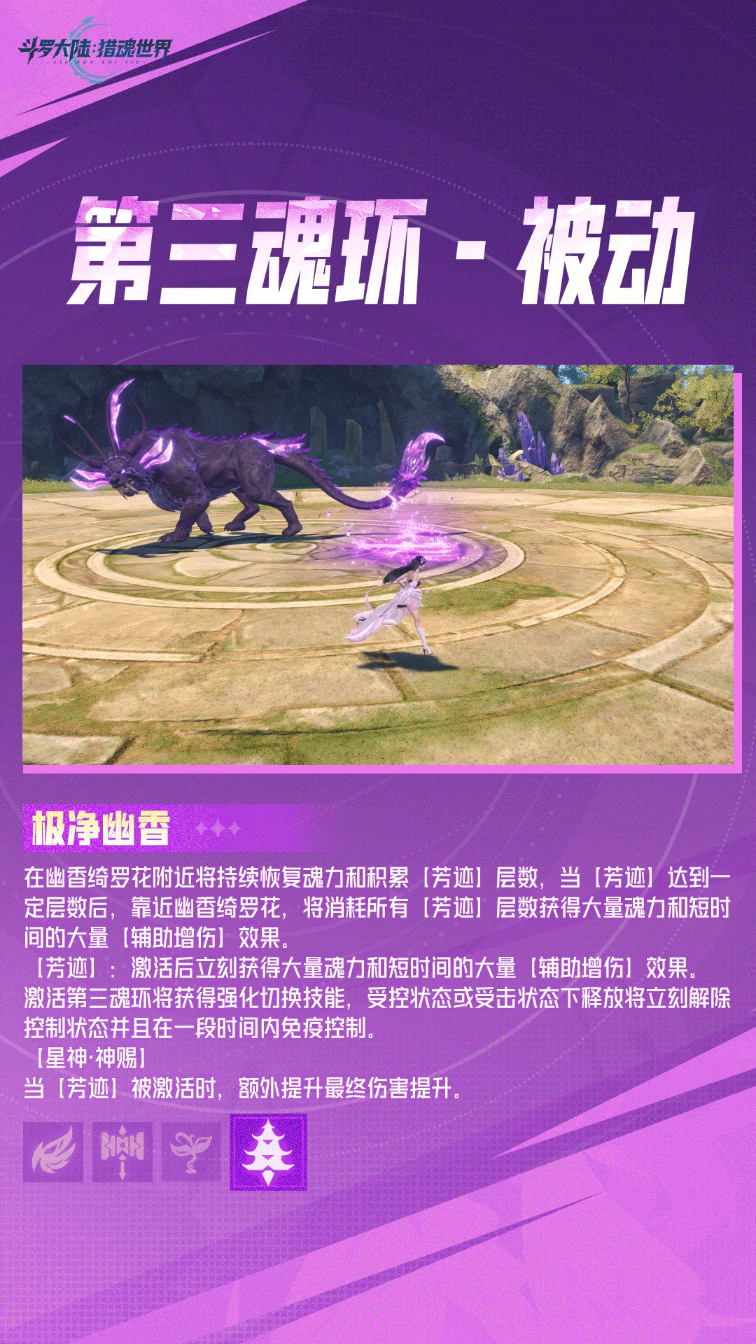 《斗罗大陆：猎魂世界》武魂前瞻 | 「幽香绮罗」拟态·叶原