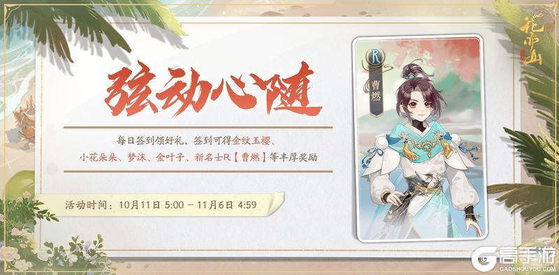 《花亦山心之月》弦动心随活动预告