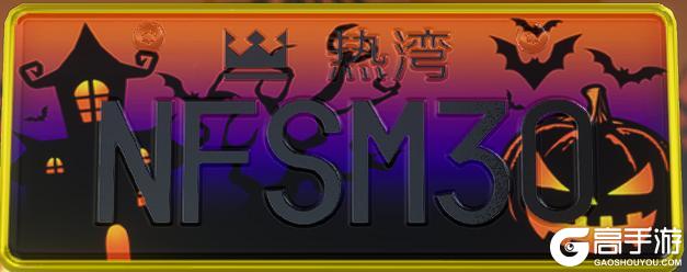 《极品飞车:集结》嘘——狂欢派对返场清单泄露!快来看看都有什么好东西~