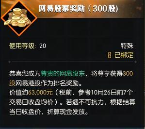 《遇见逆水寒》10月30日更新公告