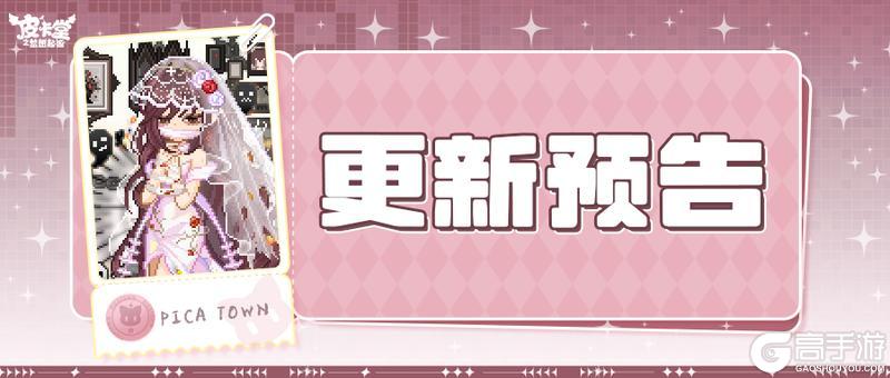 《皮卡堂之梦想起源》更新预告|10月30日更新 灰烬之下,暗火重生