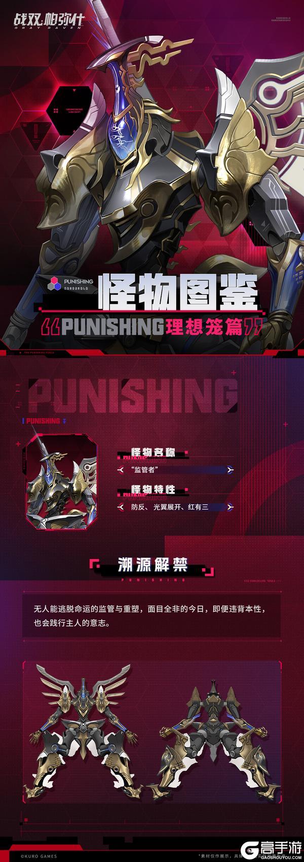 《战双帕弥什》★理想笼·怪物图鉴★