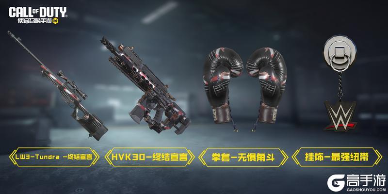 《使命召唤手游》玩转WWE拿走史诗级武器，还怕走夜路吗！